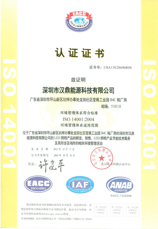 ISO 14001 中文版