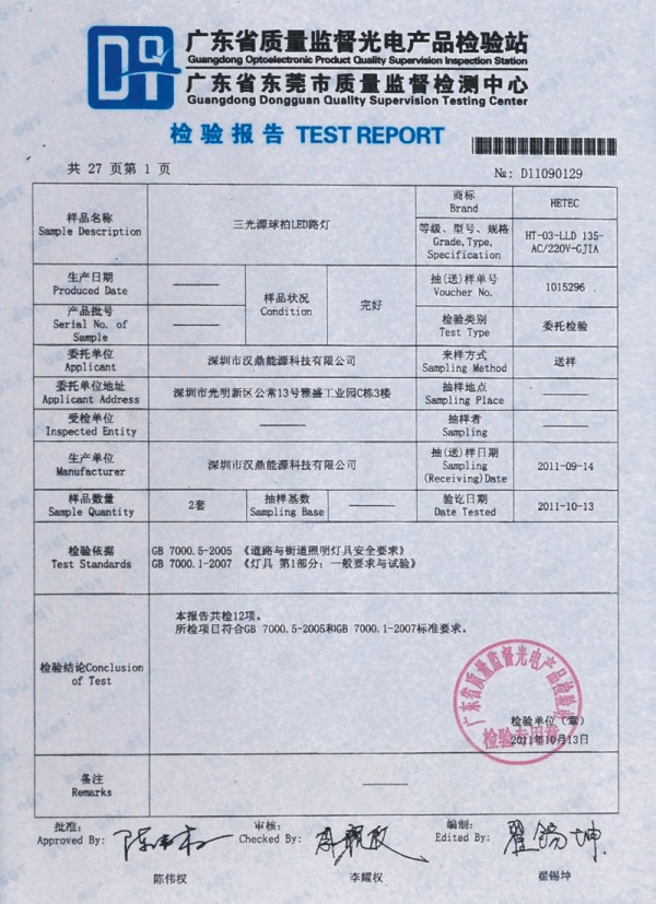 三光源球拍LED路燈