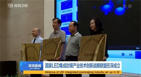 國家led集成封裝產業技術創新戰略聯盟 國家led集成封裝產業技術創新戰略聯盟